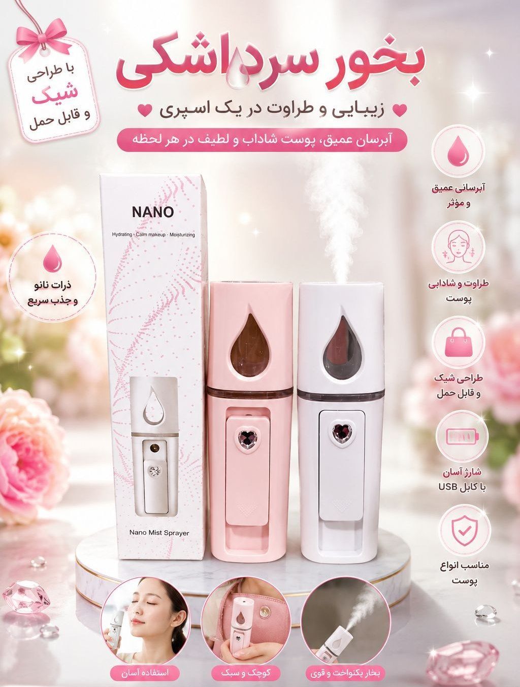 بخور سرد مدل اشکی