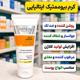 کرم بیوممتیک ۱۵ کاره اصلی GATIEAU - ویژگیها