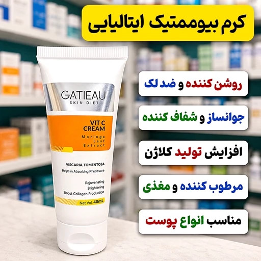 کرم بیوممتیک ۱۵ کاره اصلی GATIEAU - ویژگیها