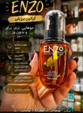 روغن مو آرگان انزو