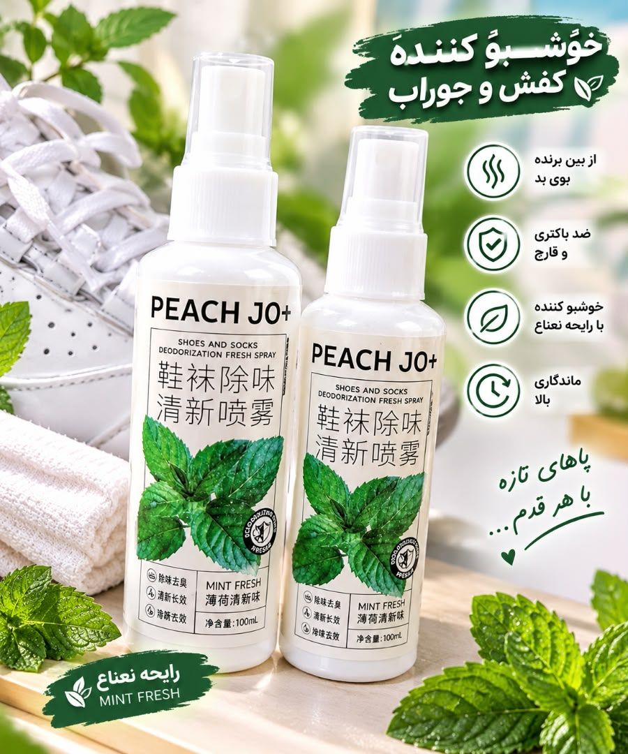 خوشبو کننده کفش و جوراب رایحه نعنایی