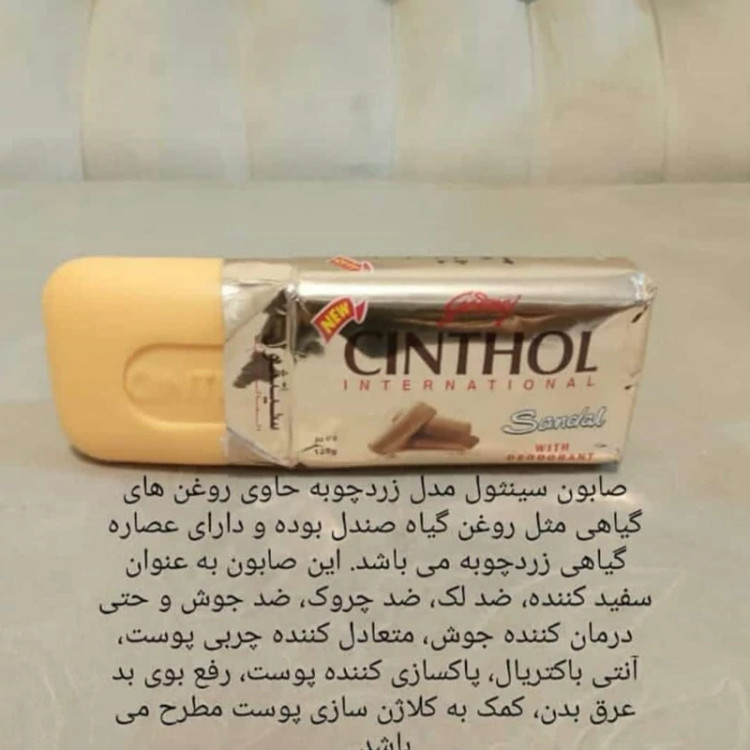 صابون صندل و زرچوبه شست و شو صورت