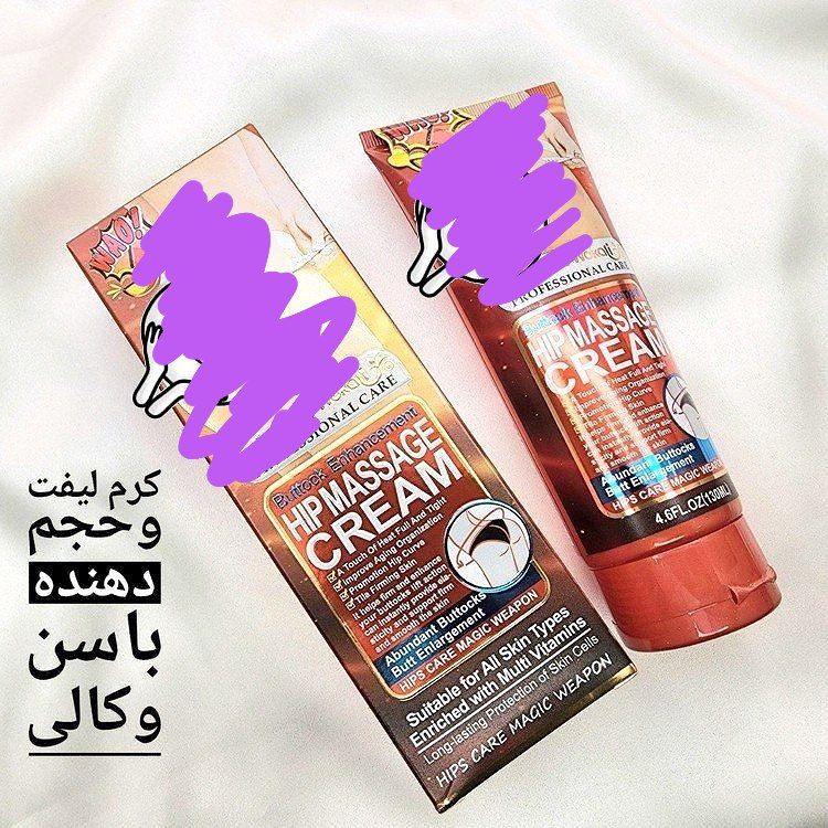 کرم حجم دهنده و لیفت باسن ووکالی اصلی