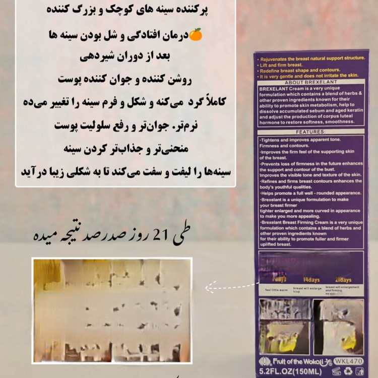 کرم حجم دهنده و لیفت سینه ووکالی اصلی