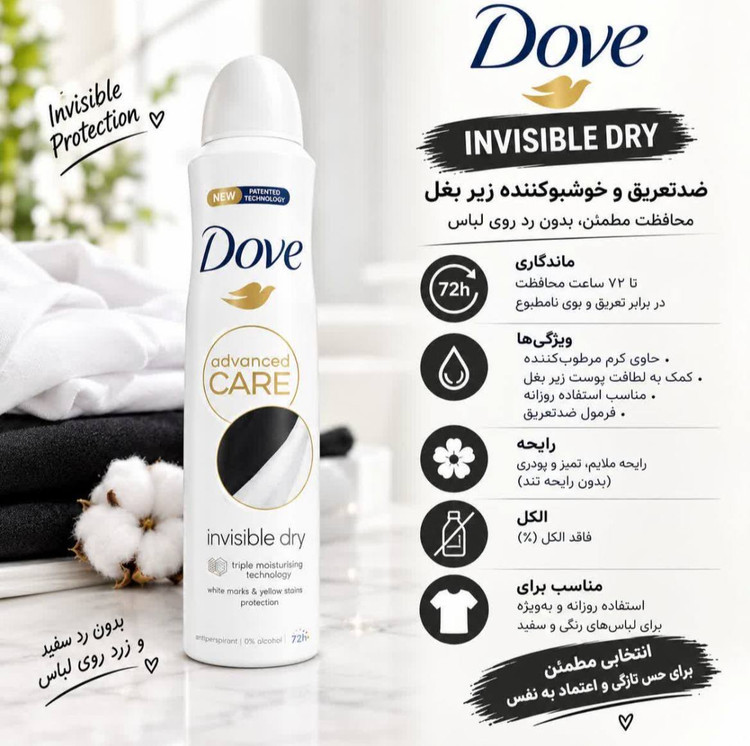 اسپری ضد تعریق 72 ساعته زنانه داو مدل Invisible Dry حجم 250 میلی لیتر